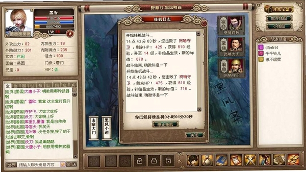 武侠风云 新手攻略 界面截图