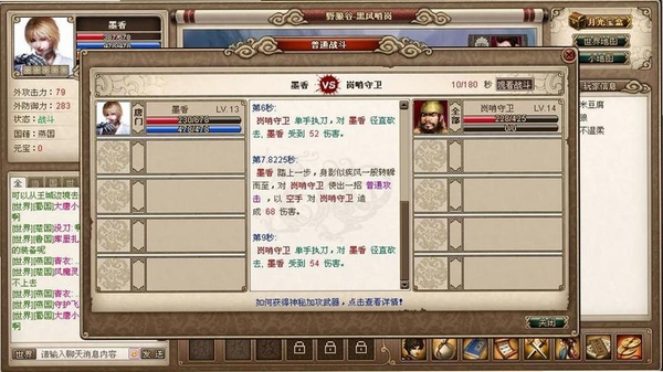 武侠风云 同类游戏 对比图