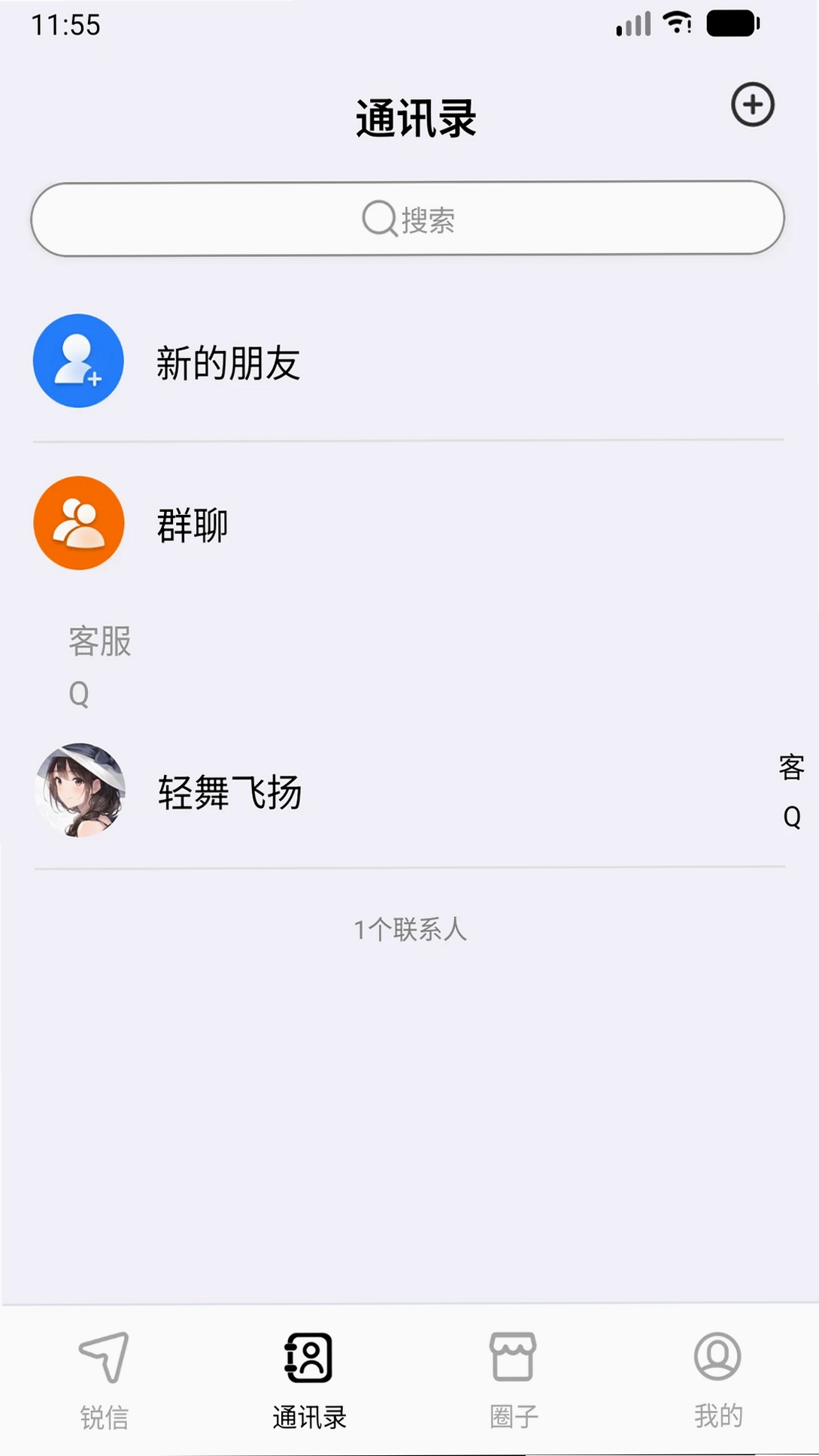 锐信运行截图