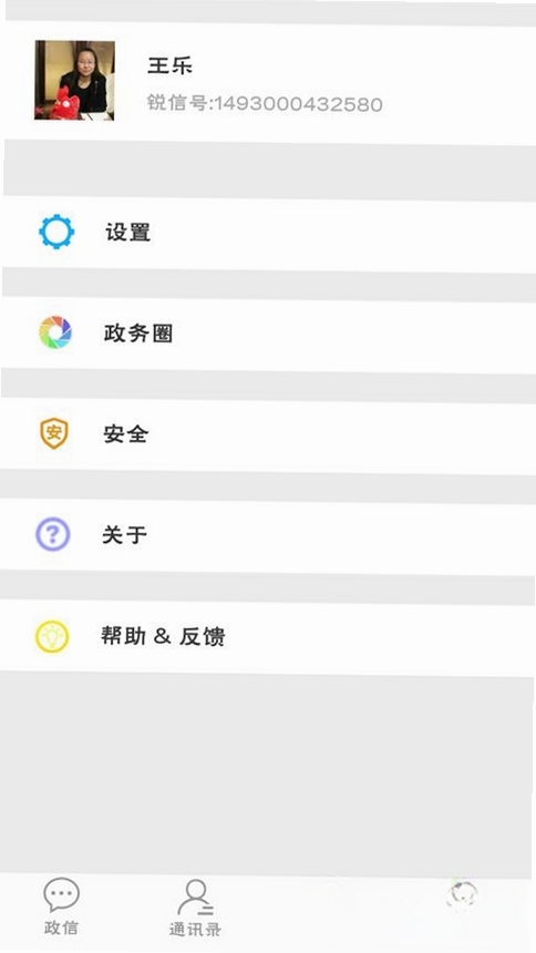 锐信运行截图