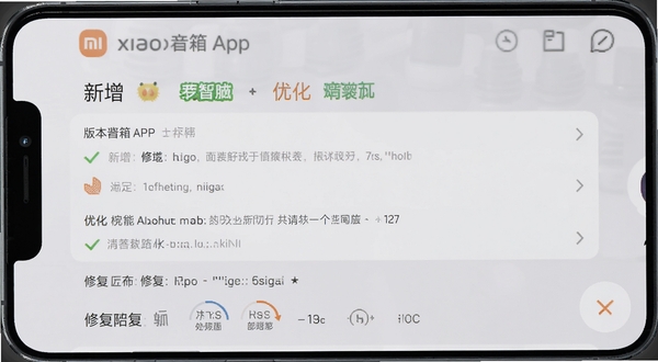 小米音箱App版本更新界面截图,手机屏幕显示着更新日志列表,背景是浅灰色渐变,界面中清晰标注着新增、优化、修复等分类标签,整体风格干净整洁,突出版本迭代的科技感和专业性