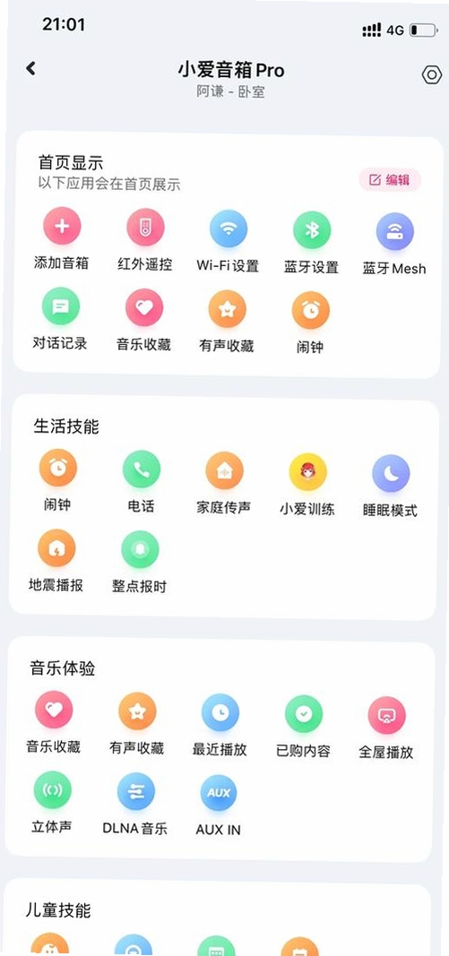 小米音箱运行截图