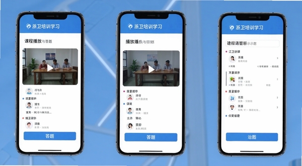 浙卫培训学习移动端课程播放与答题界面示意图