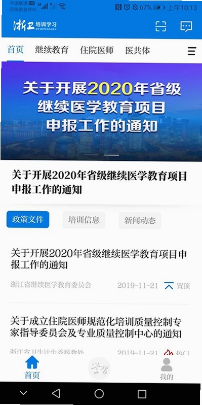 浙卫培训学习运行截图