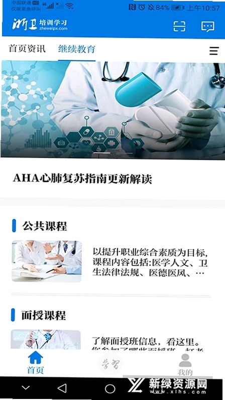 浙卫培训学习运行截图