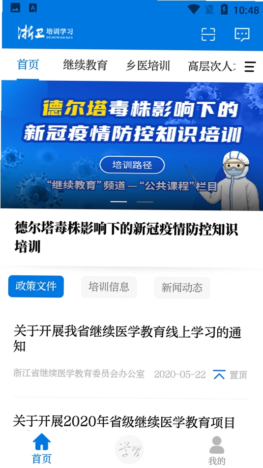 浙卫培训学习运行截图