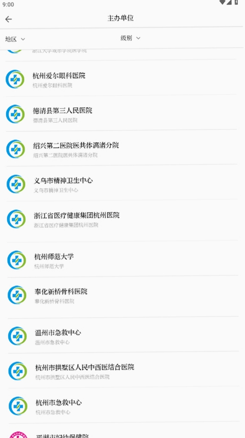 浙卫培训学习运行截图