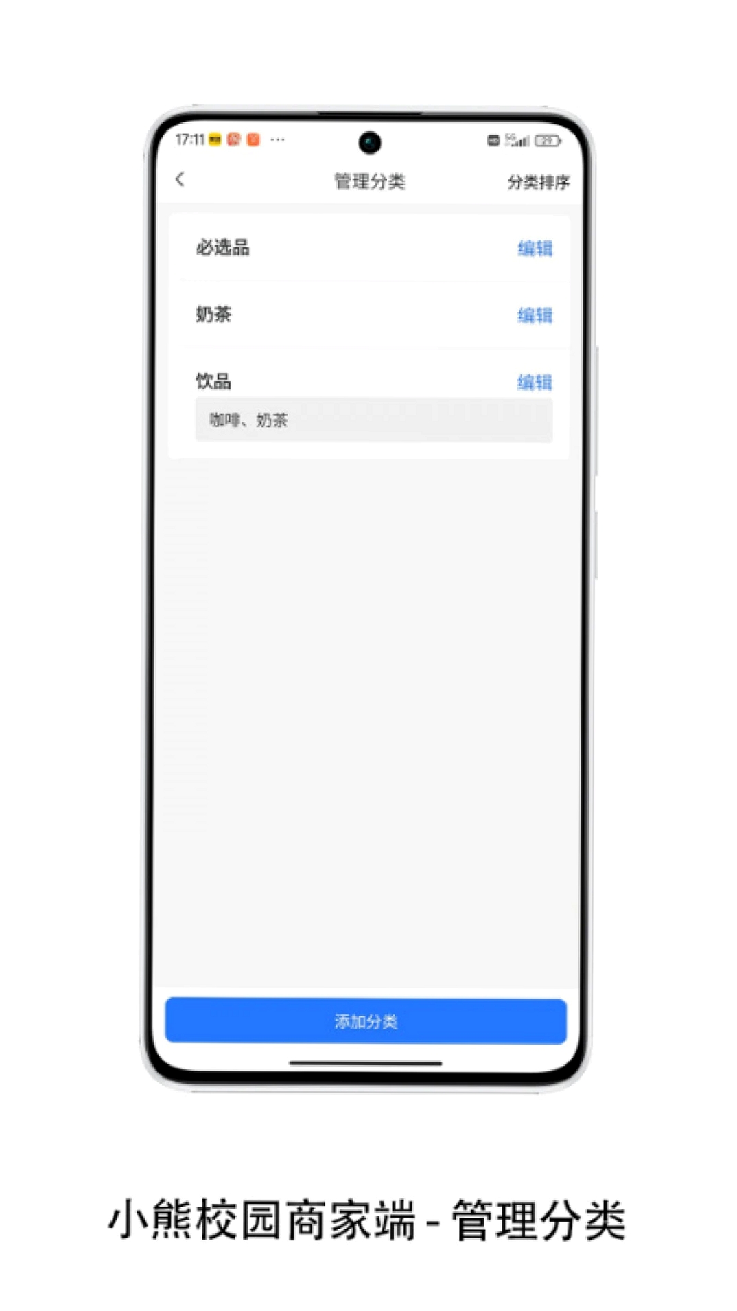 小熊校园商家运行截图