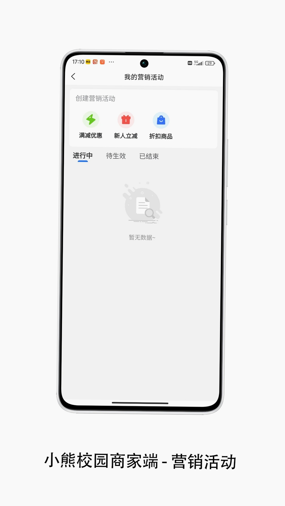 小熊校园商家运行截图