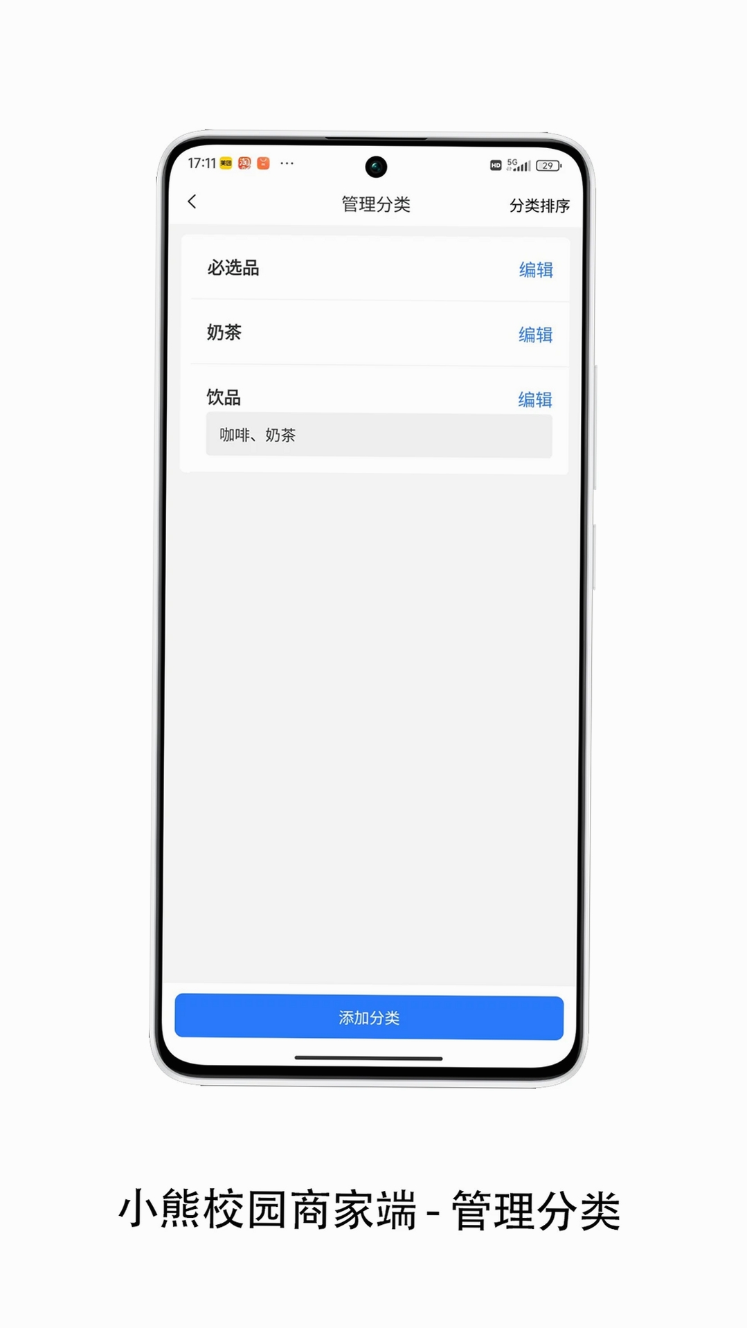 小熊校园商家运行截图