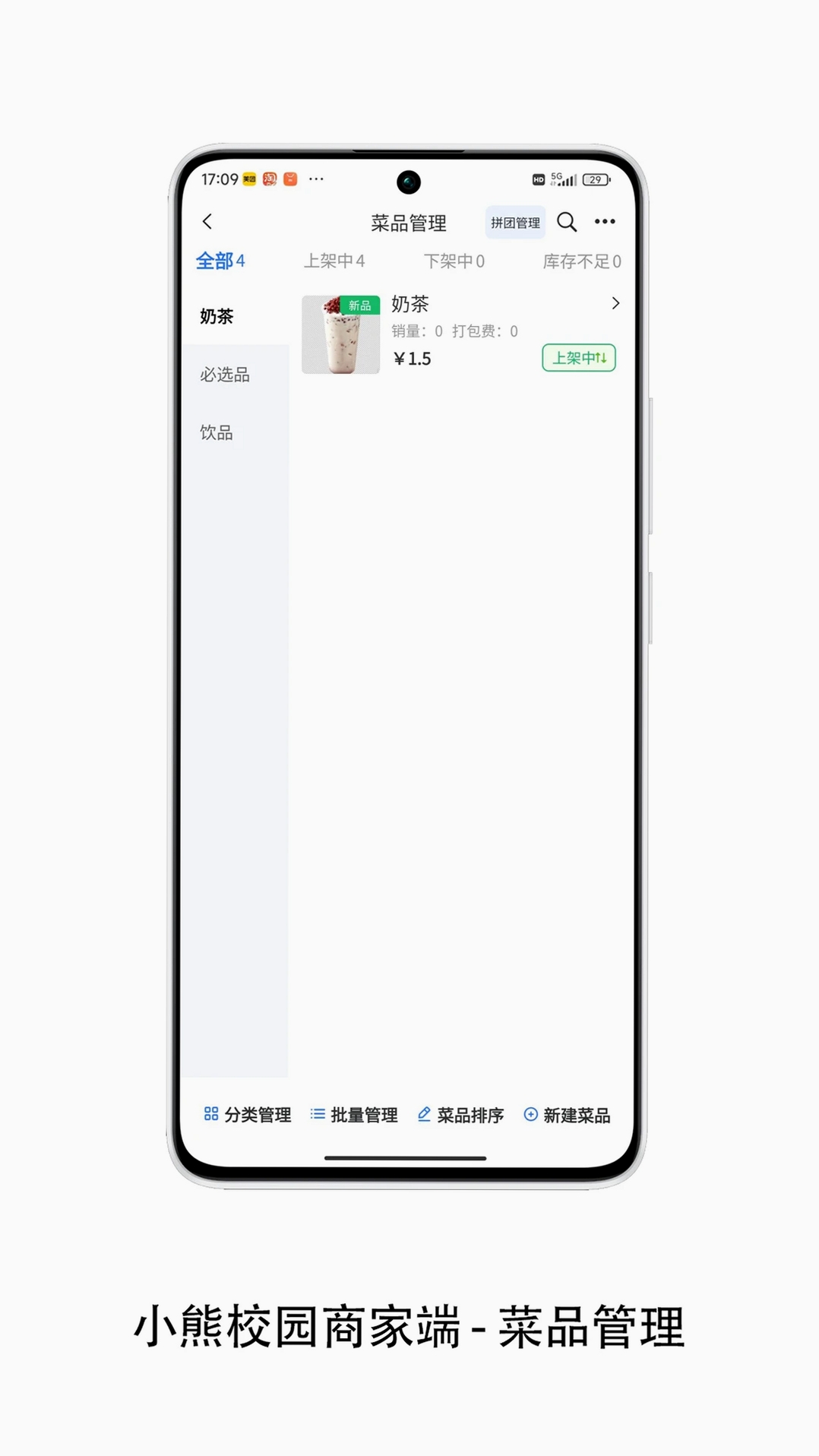 小熊校园商家运行截图