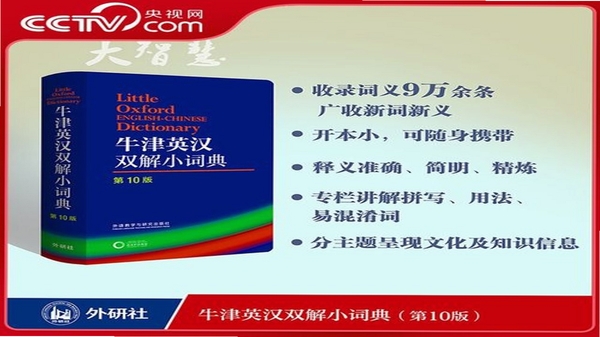 牛津外研英汉汉英词典 用户评价 界面
