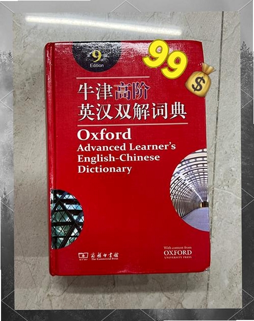 牛津外研英汉汉英词典运行截图