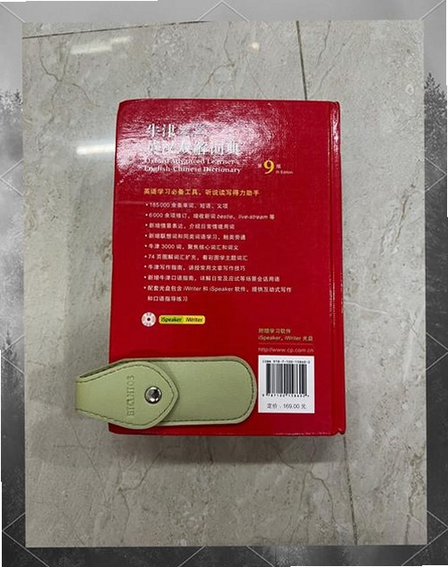 牛津外研英汉汉英词典运行截图