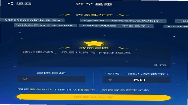 星愿 心愿记录 界面