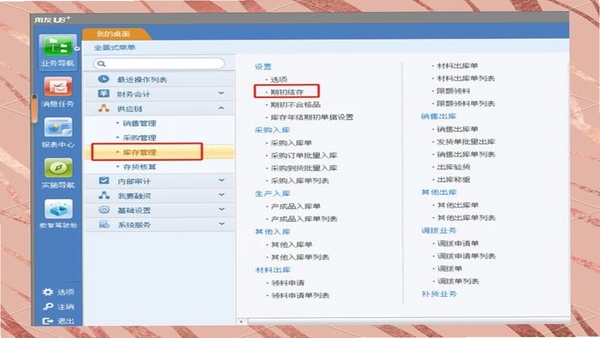 记库存 使用教程 安装步骤 手机截图