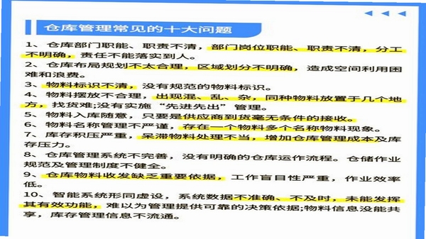 记库存 常见问题 解决方法