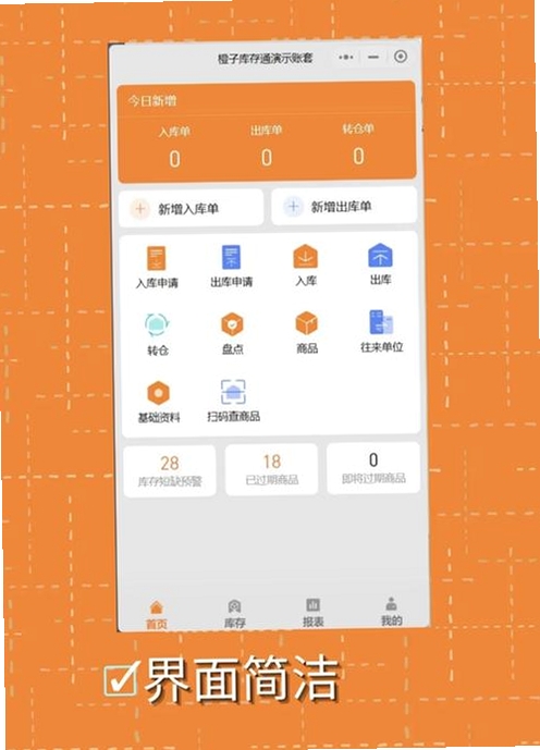 记库存运行截图