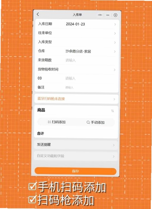 记库存运行截图