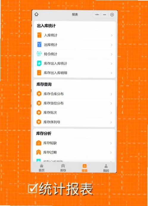 记库存运行截图