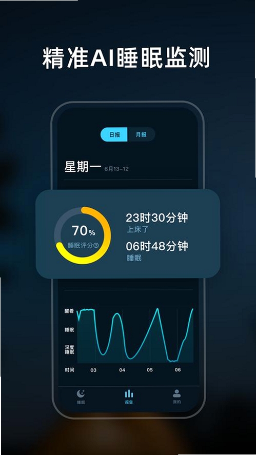 幻休睡眠运行截图