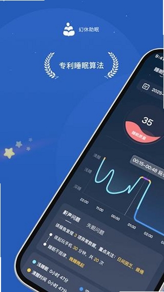 幻休睡眠运行截图