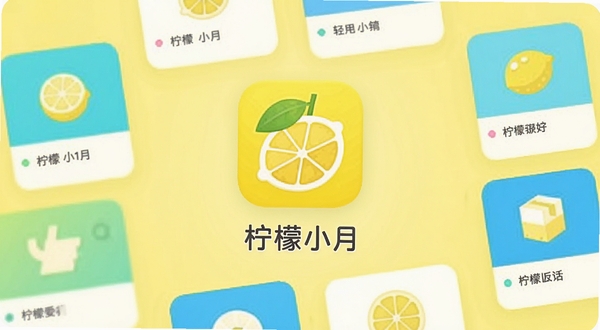 柠檬小月主界面整体展示,正中央放置柠檬小月应用图标与名称,背景为淡黄色渐变,周围散落简约功能卡片元素,扁平化风格,高清细节,适合软件下载站头图
