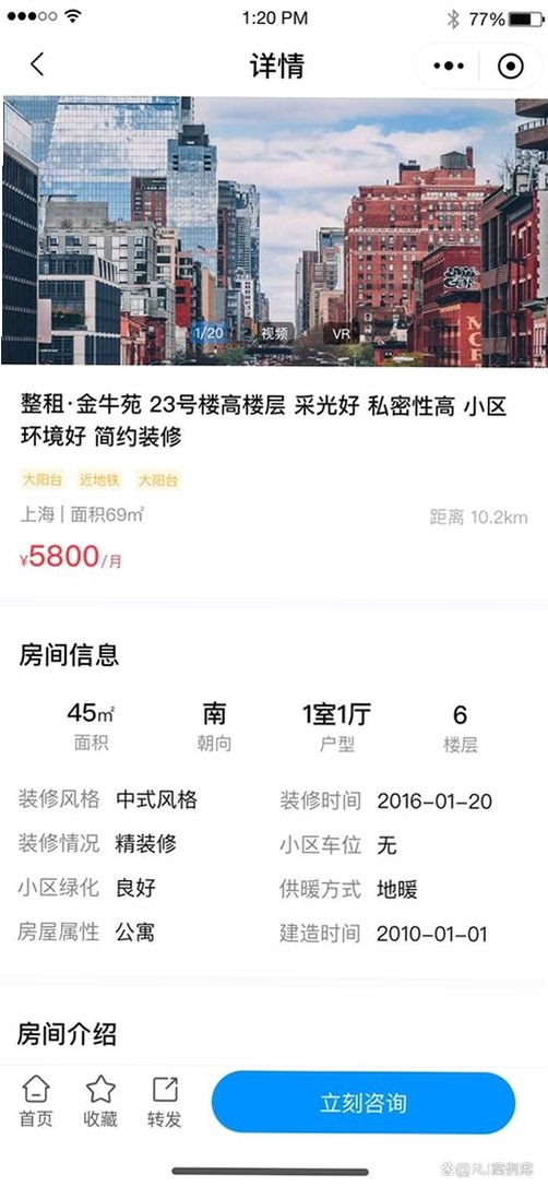 房在线运行截图