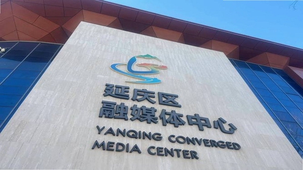 北京延庆 融媒体中心 官方 界面