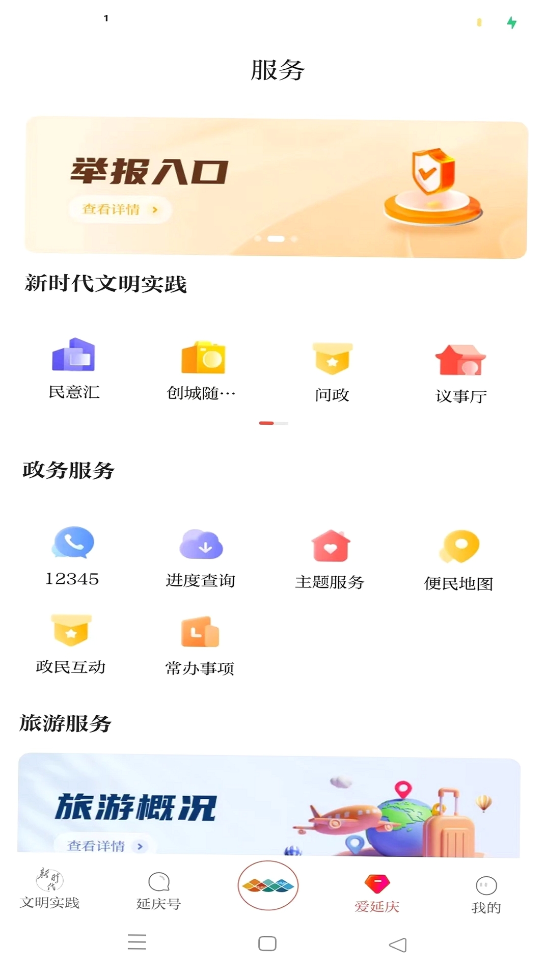 北京延庆运行截图