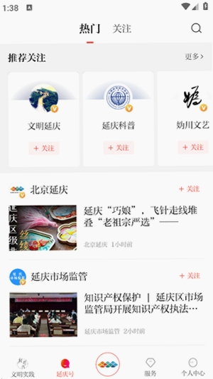 北京延庆运行截图