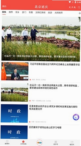 北京延庆运行截图