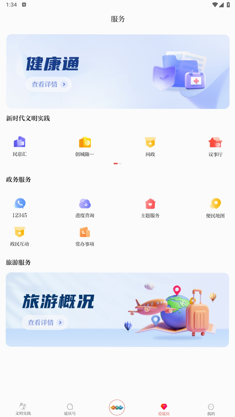北京延庆运行截图