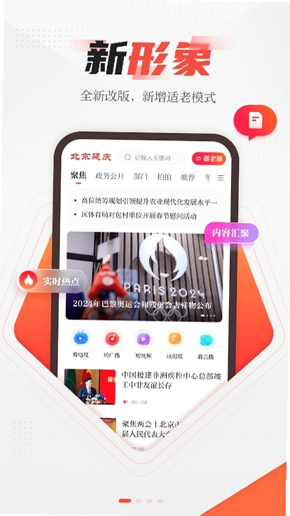 北京延庆运行截图