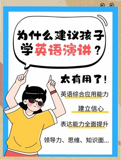 英语演讲运行截图