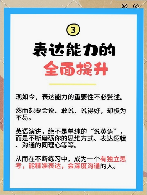英语演讲运行截图