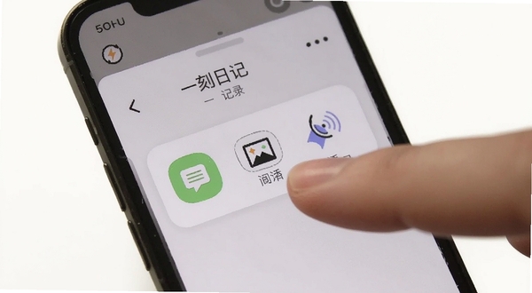 一刻日记 记录界面 手指点击输入框 多模态图标 文字图片语音 手机特写 干净背景