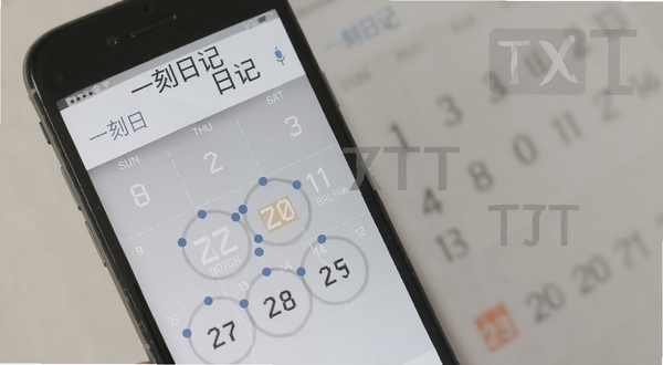 一刻日记 日历视图 日期圆点标记 导出TXT 文件管理 手机界面 简洁风格