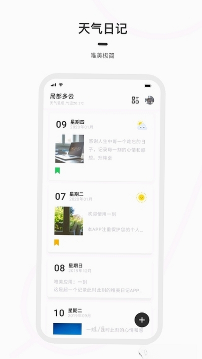 一刻日记运行截图