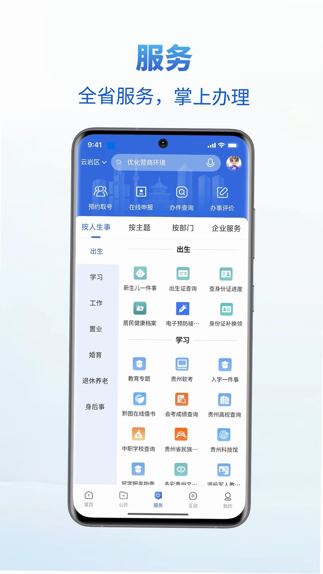 中国贵州全省移动应用平台运行截图