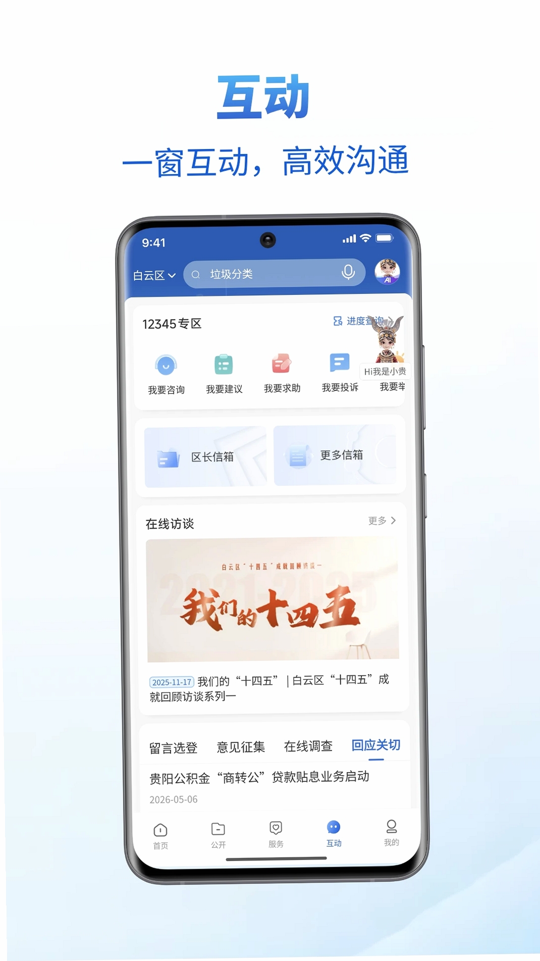 中国贵州全省移动应用平台运行截图