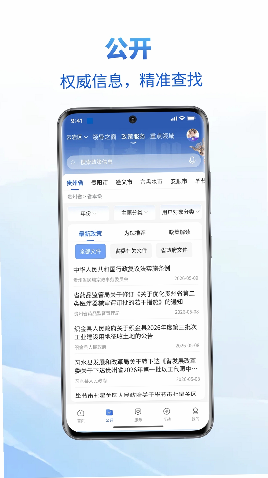 中国贵州全省移动应用平台运行截图