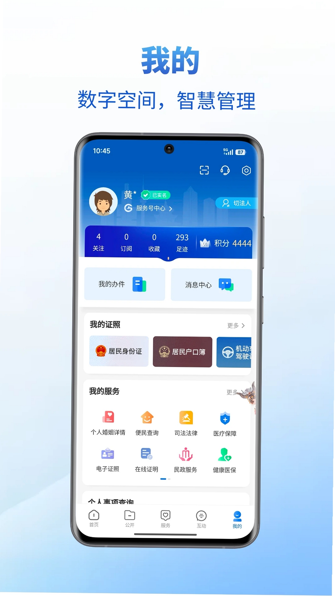 中国贵州全省移动应用平台运行截图