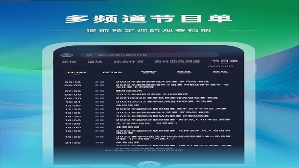 央视体育 安装教程 使用问题