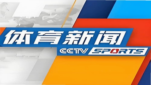 央视体育 用户评价 安全性