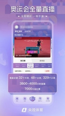 央视体育运行截图