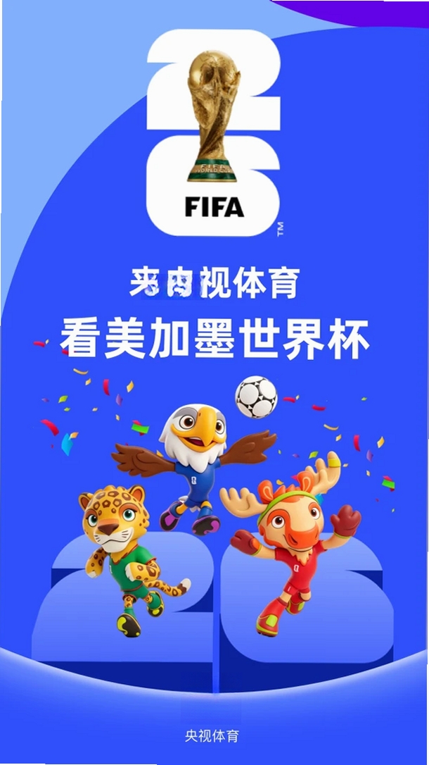 央视体育运行截图
