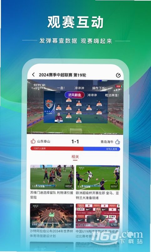 央视体育运行截图
