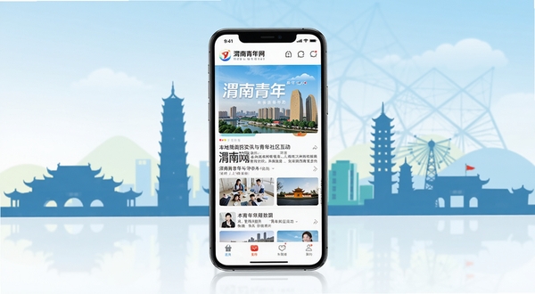 渭南青年网 手机APP界面展示 本地新闻资讯与青年社区互动 画面主体为一部竖屏智能手机 屏幕显示渭南青年网首页 背景为渭南城市地标建筑剪影 现代扁平化设计风格 明亮清新色调 高清细节