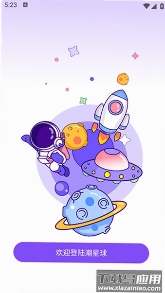 潮星球商家版运行截图